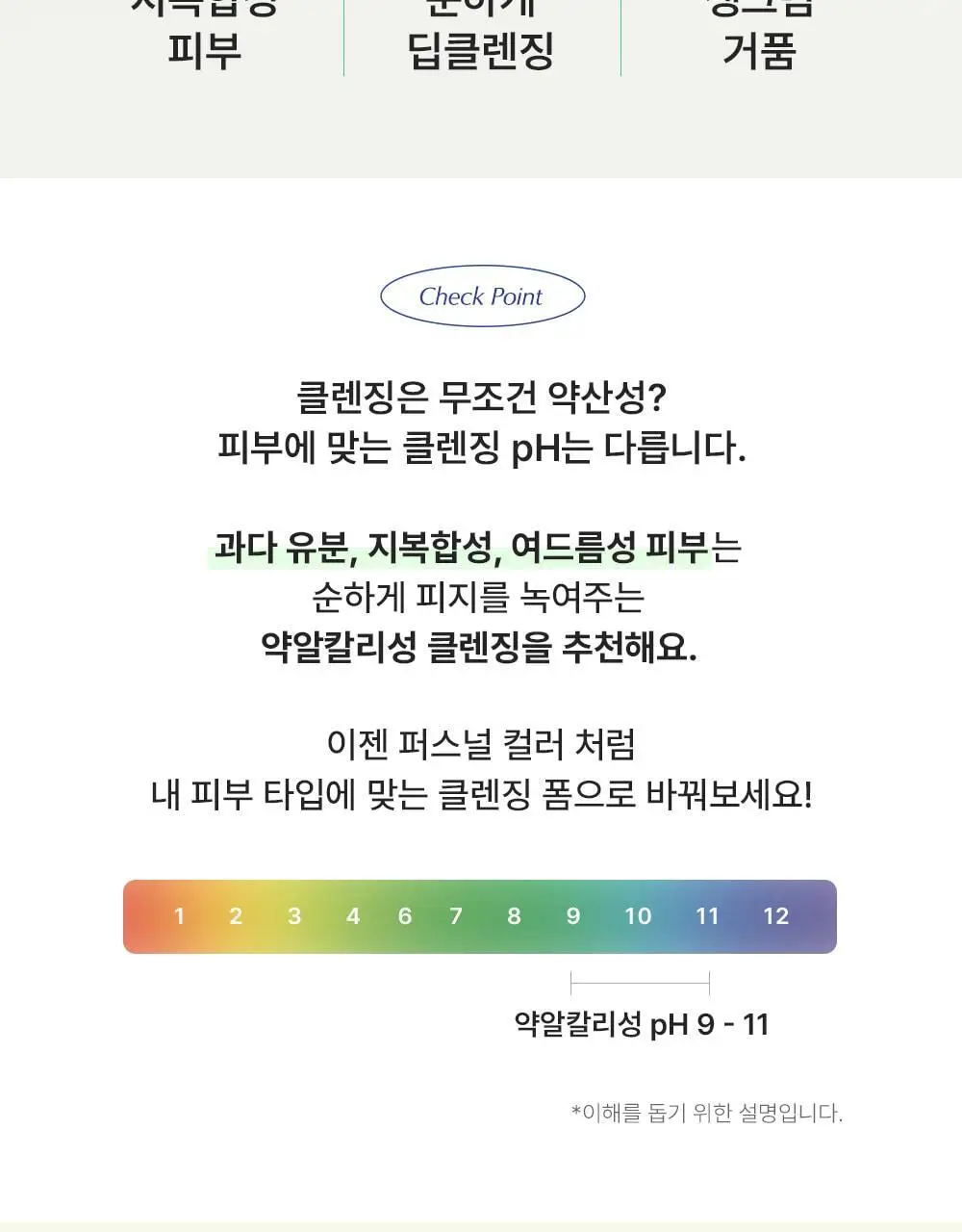 [블랙헤드개선] 수이스킨 어린 새싹 딥 클렌징 폼 150ml 상세페이지 8